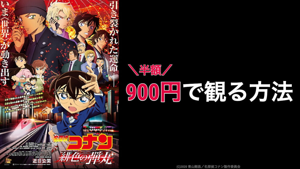 映画 名探偵コナン 緋色の弾丸 はいつまで上映するのか 元映画館社員が上映期間を予想 映画予報