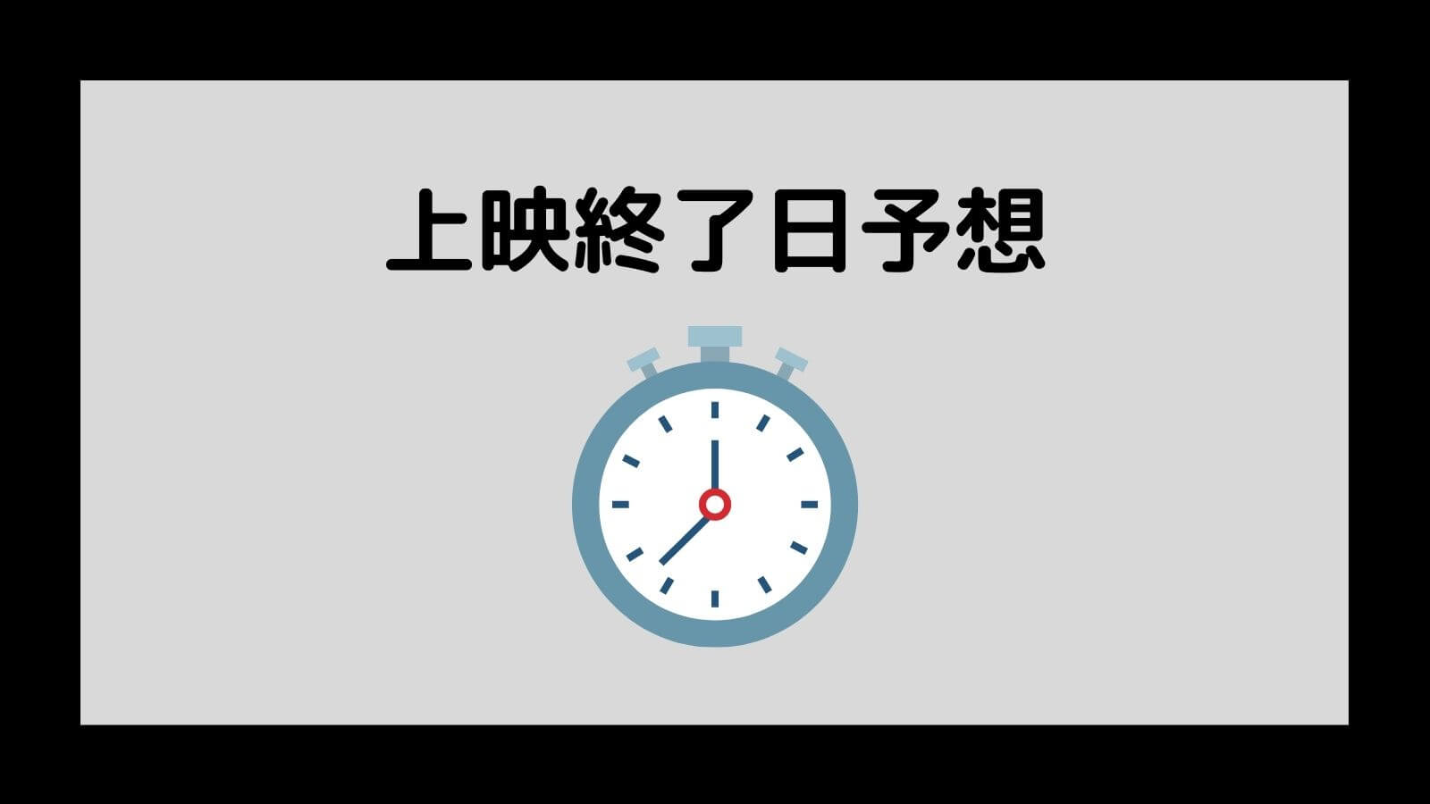 映画予報 元映画館社員が映画興行の疑問に答えるメディア