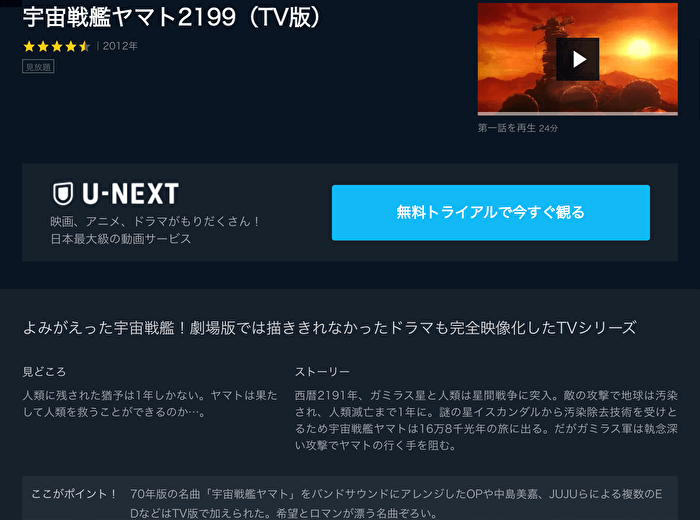 宇宙戦艦ヤマトという時代 西暦22年の選択 を無料視聴できるおすすめ動画配信サービス 映画予報