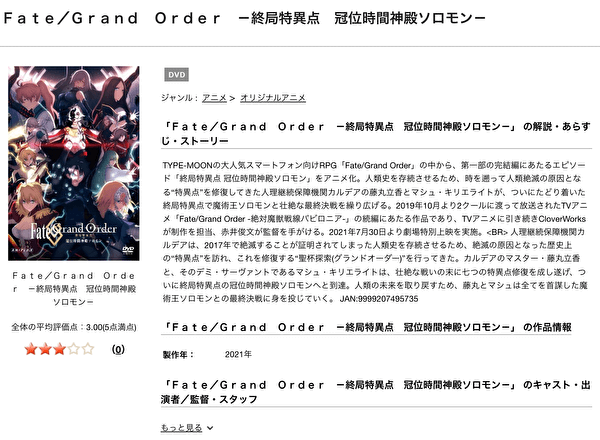 映画 Fate Grand Order 終局特異点 を無料視聴できる動画配信サービスまとめ 冠位時間神殿ソロモン 映画予報