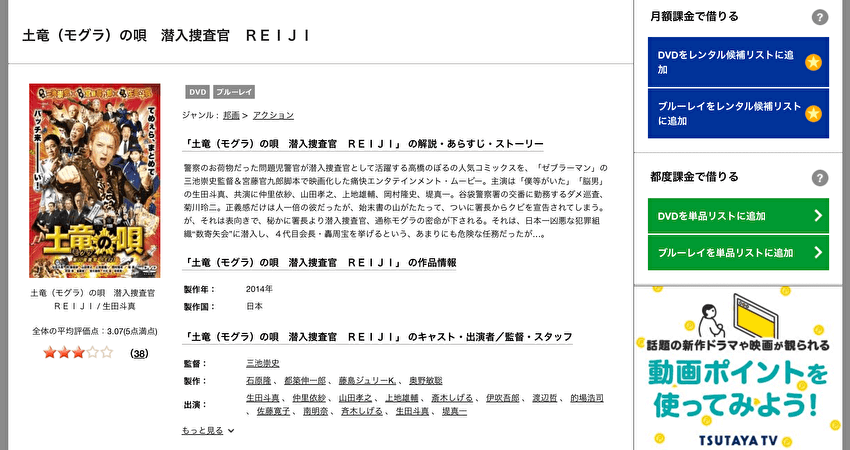 映画 土竜の唄 を無料視聴できるおすすめ動画配信サービス 映画予報