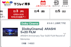 嵐のライブ映画はいつまで上映するのか元映画館社員が予想 Arashi Anniversary Tour 5 Film Record Of Memories 映画予報