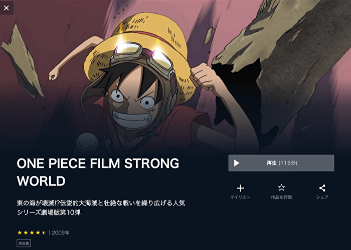 映画 One Piece ワンピース Film Gold の無料動画配信をフル視聴できるおすすめサブスクまとめ 映画予報