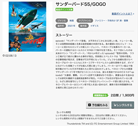 映画 サンダーバード55 Gogo の動画配信を無料視聴できるサブスクまとめ 映画予報