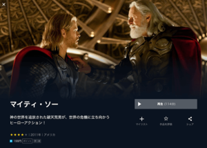 マイティ ソー の動画配信を無料視聴できるサブスクまとめ 22年新作の割引券あり 映画予報